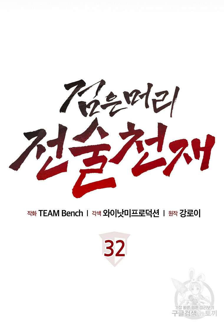 검은 머리 전술 천재 32화 13