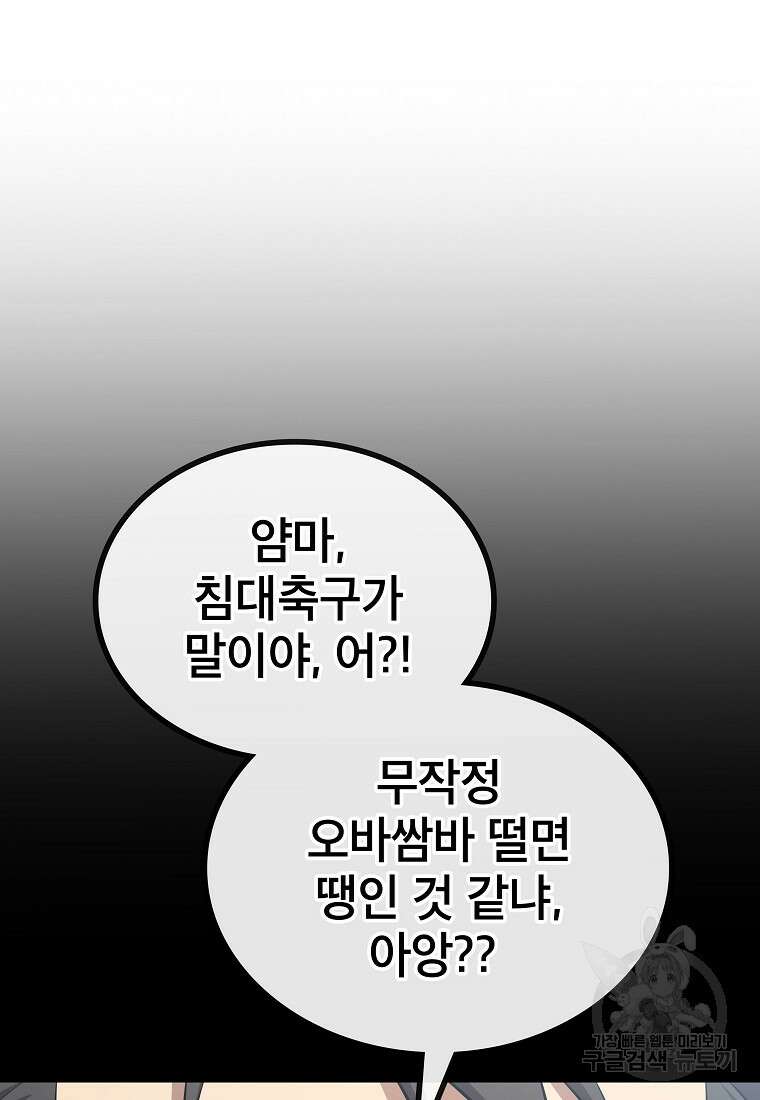 검은 머리 전술 천재 32화 14