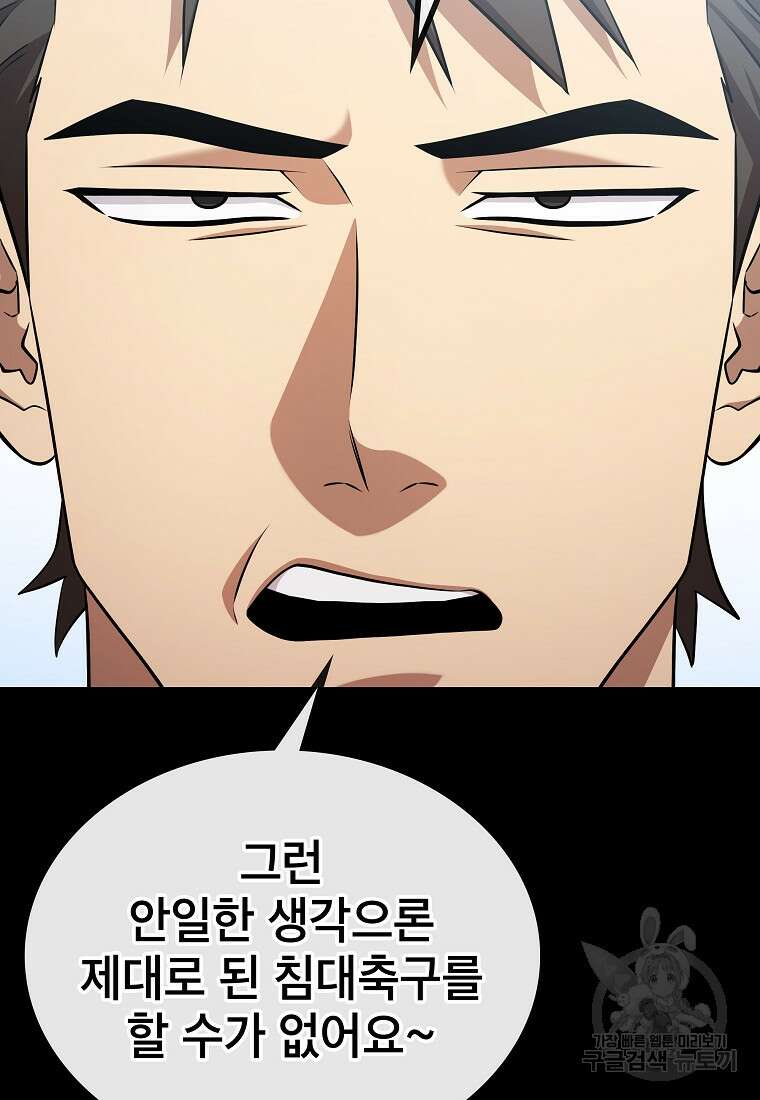 검은 머리 전술 천재 32화 15