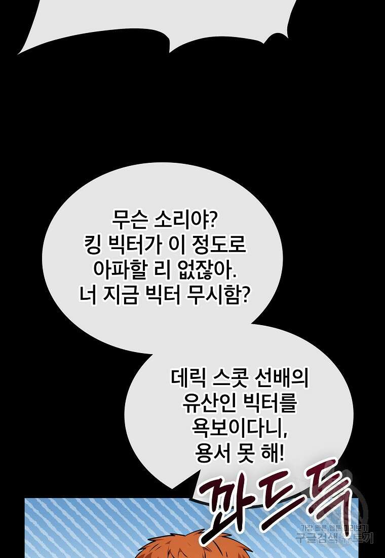 검은 머리 전술 천재 32화 18