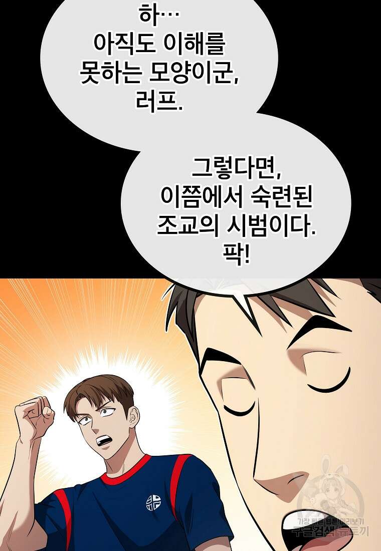 검은 머리 전술 천재 32화 20
