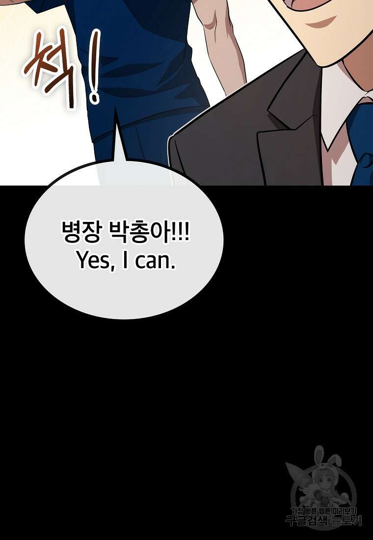 검은 머리 전술 천재 32화 21