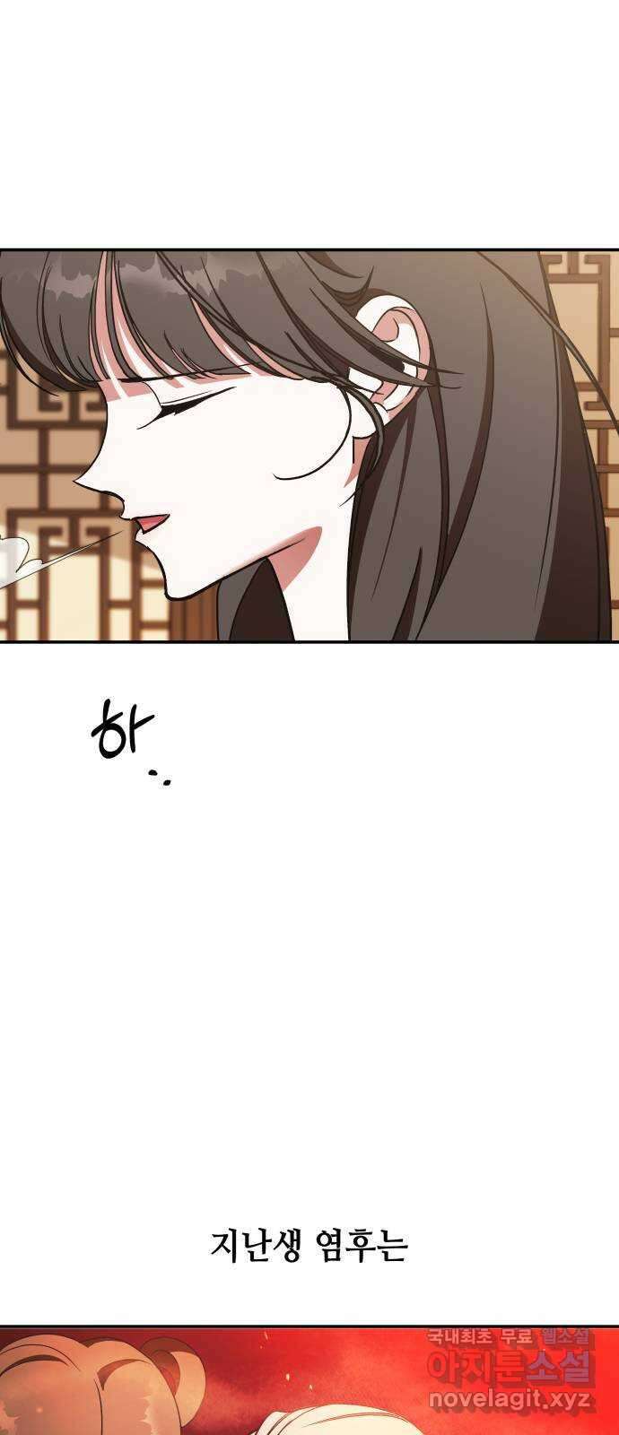 여신님의 호랑이 공략법 24화 : 변화 3