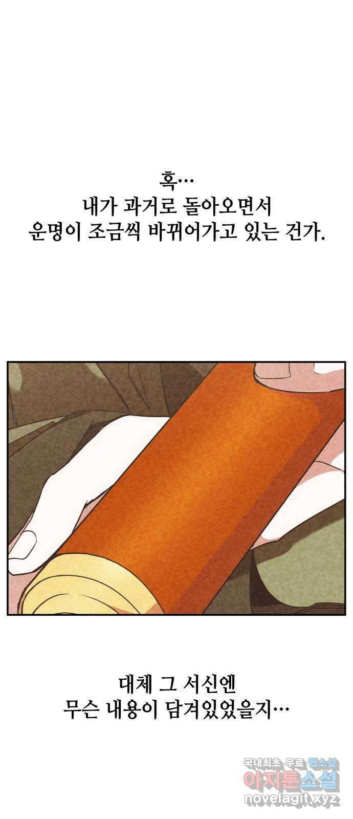 여신님의 호랑이 공략법 24화 : 변화 6