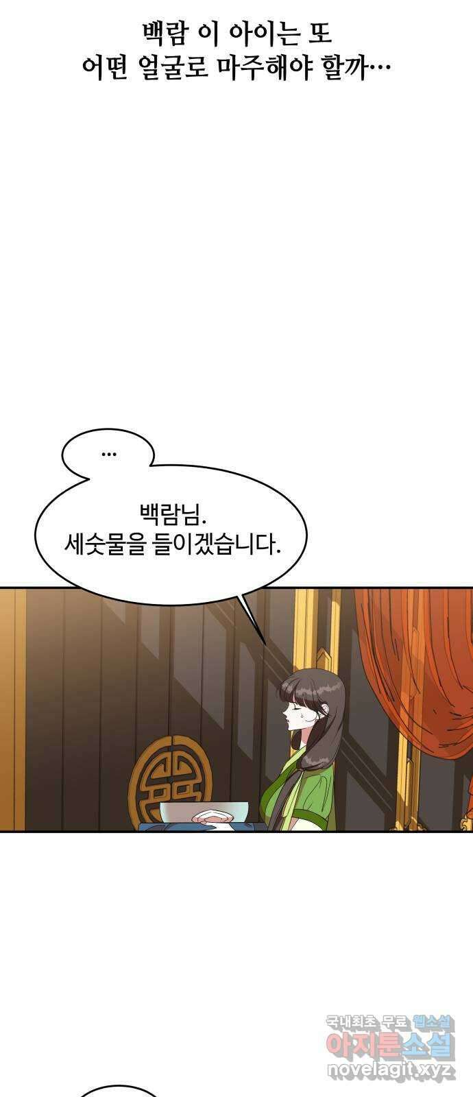 여신님의 호랑이 공략법 24화 : 변화 10