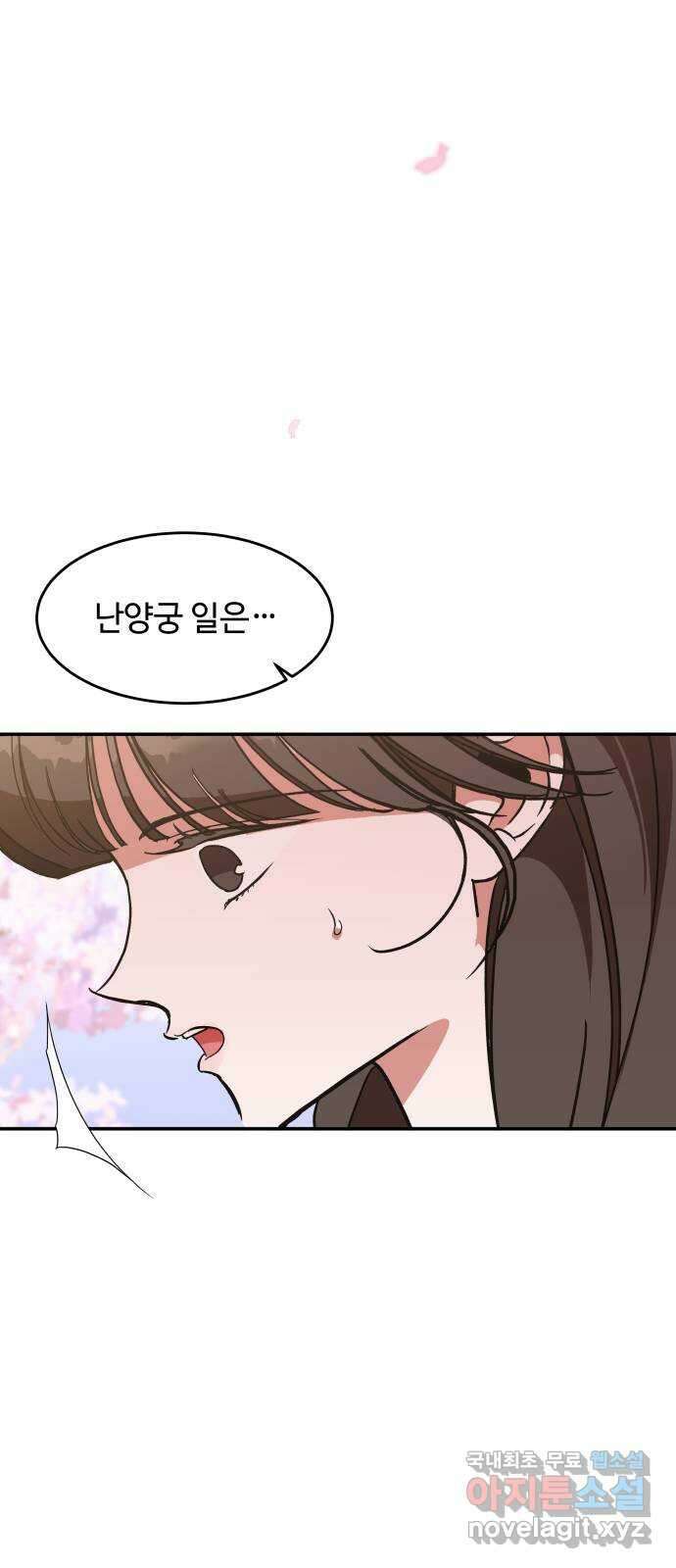 여신님의 호랑이 공략법 24화 : 변화 15