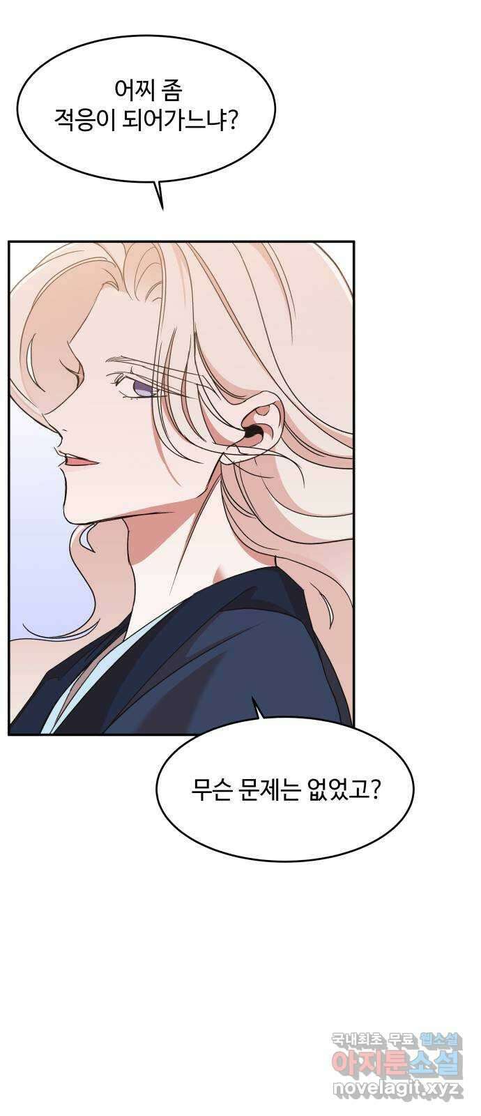 여신님의 호랑이 공략법 24화 : 변화 16