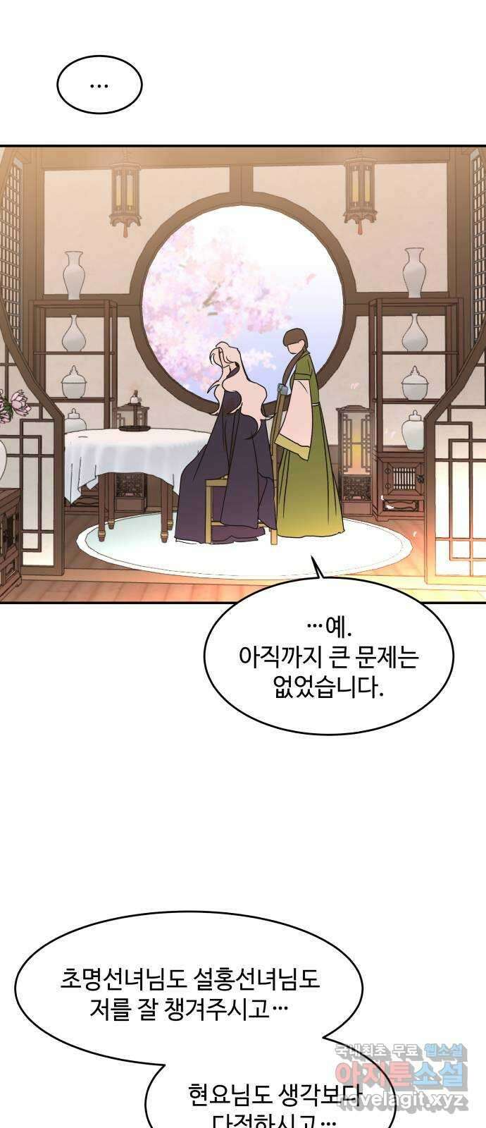 여신님의 호랑이 공략법 24화 : 변화 17