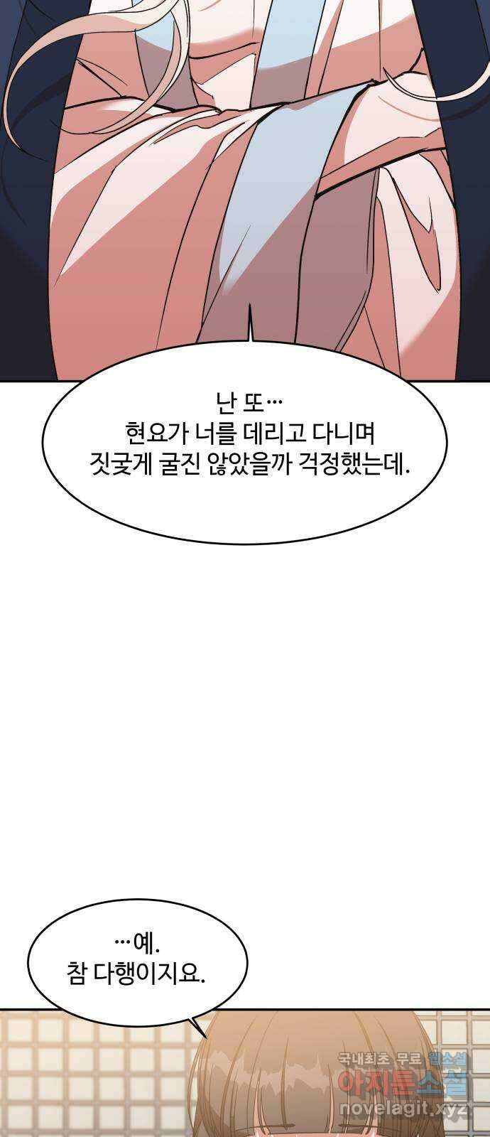 여신님의 호랑이 공략법 24화 : 변화 19