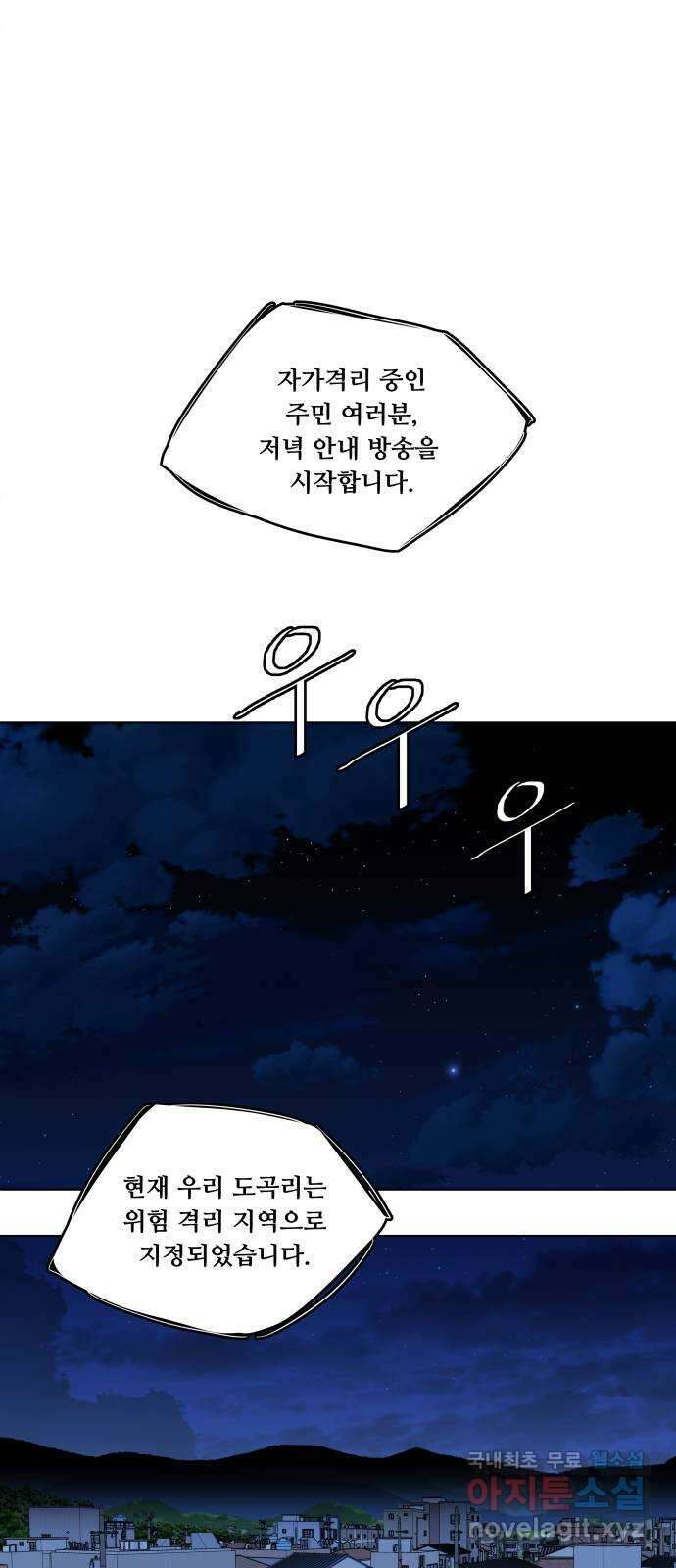 평행도시 23장 (2)_평행 도시 1