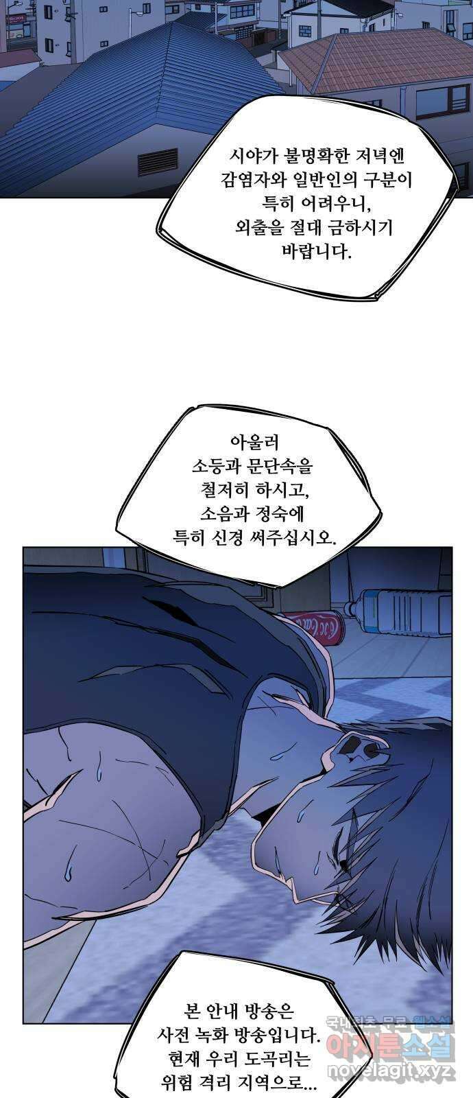 평행도시 23장 (2)_평행 도시 2