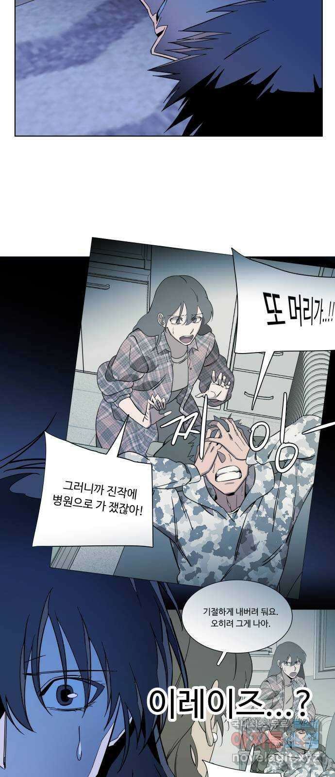 평행도시 23장 (2)_평행 도시 7