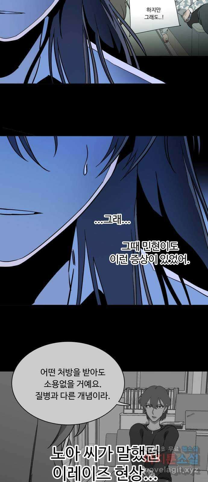 평행도시 23장 (2)_평행 도시 8
