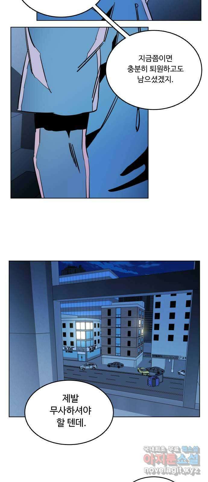 평행도시 23장 (2)_평행 도시 24