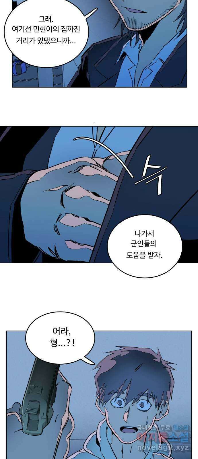 평행도시 23장 (2)_평행 도시 28