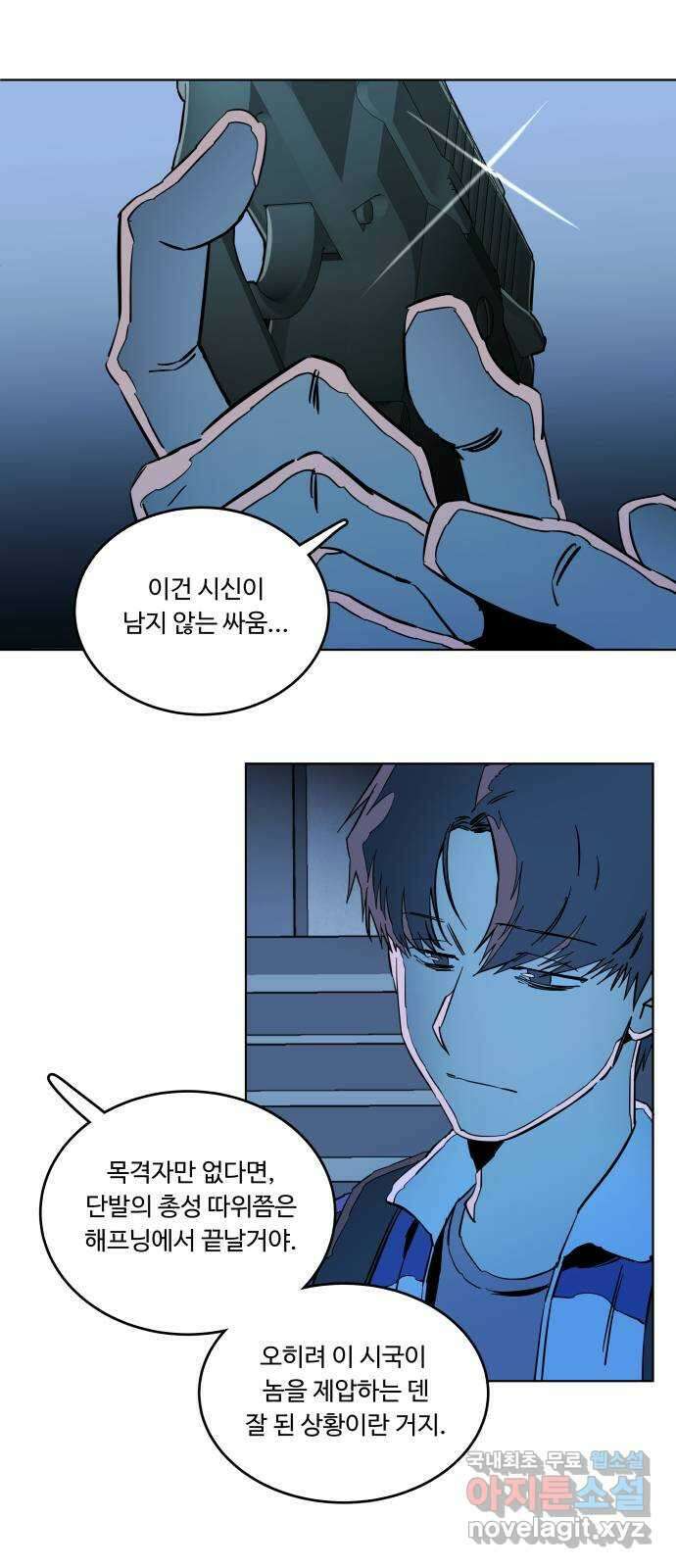 평행도시 23장 (2)_평행 도시 31