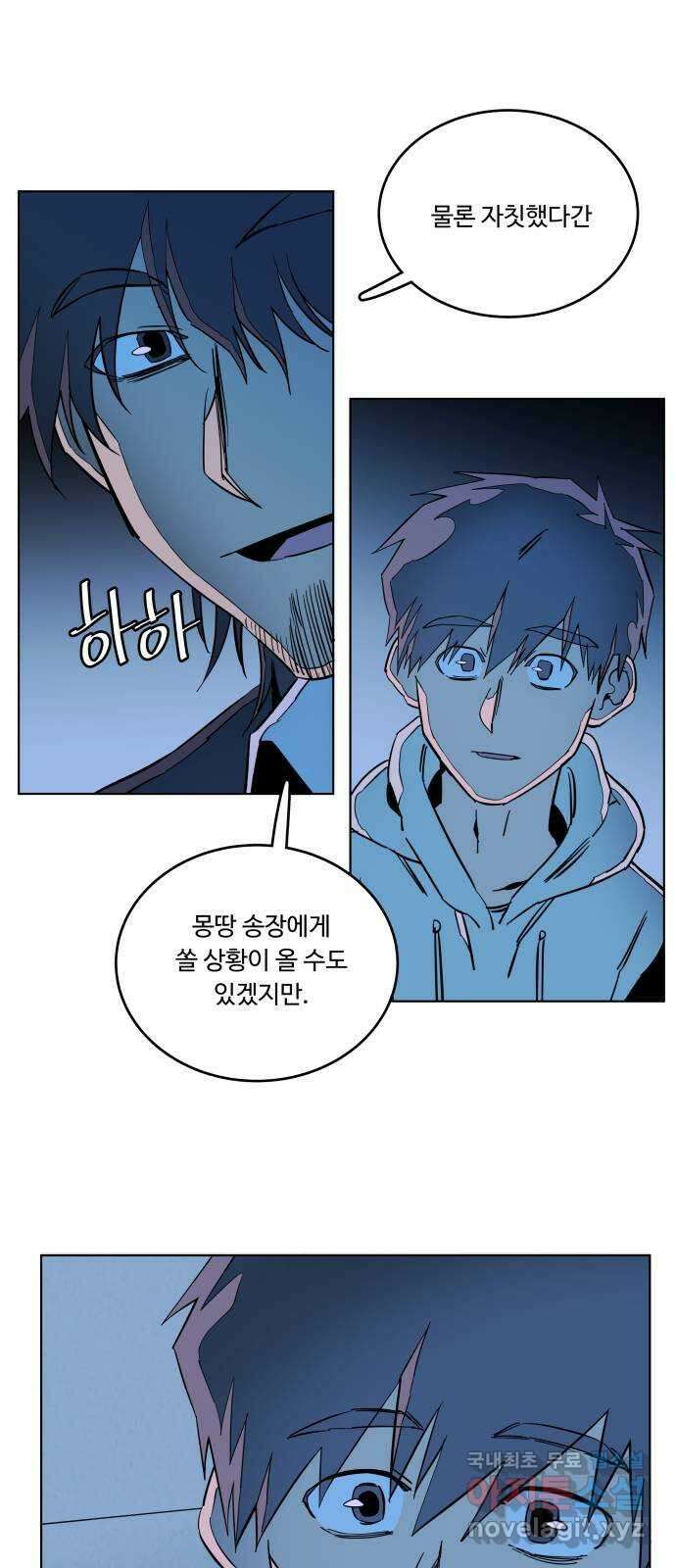 평행도시 23장 (2)_평행 도시 32