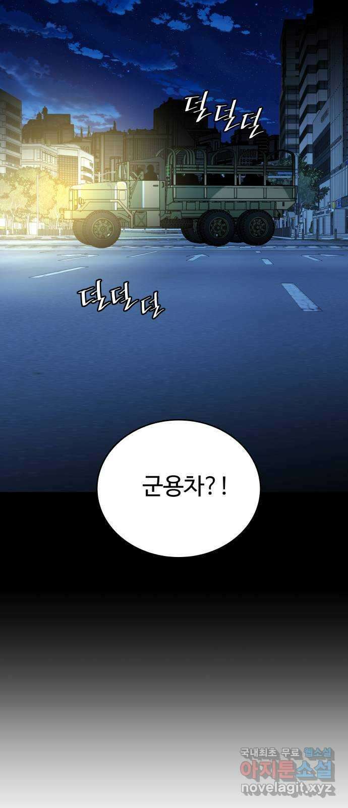평행도시 23장 (2)_평행 도시 45