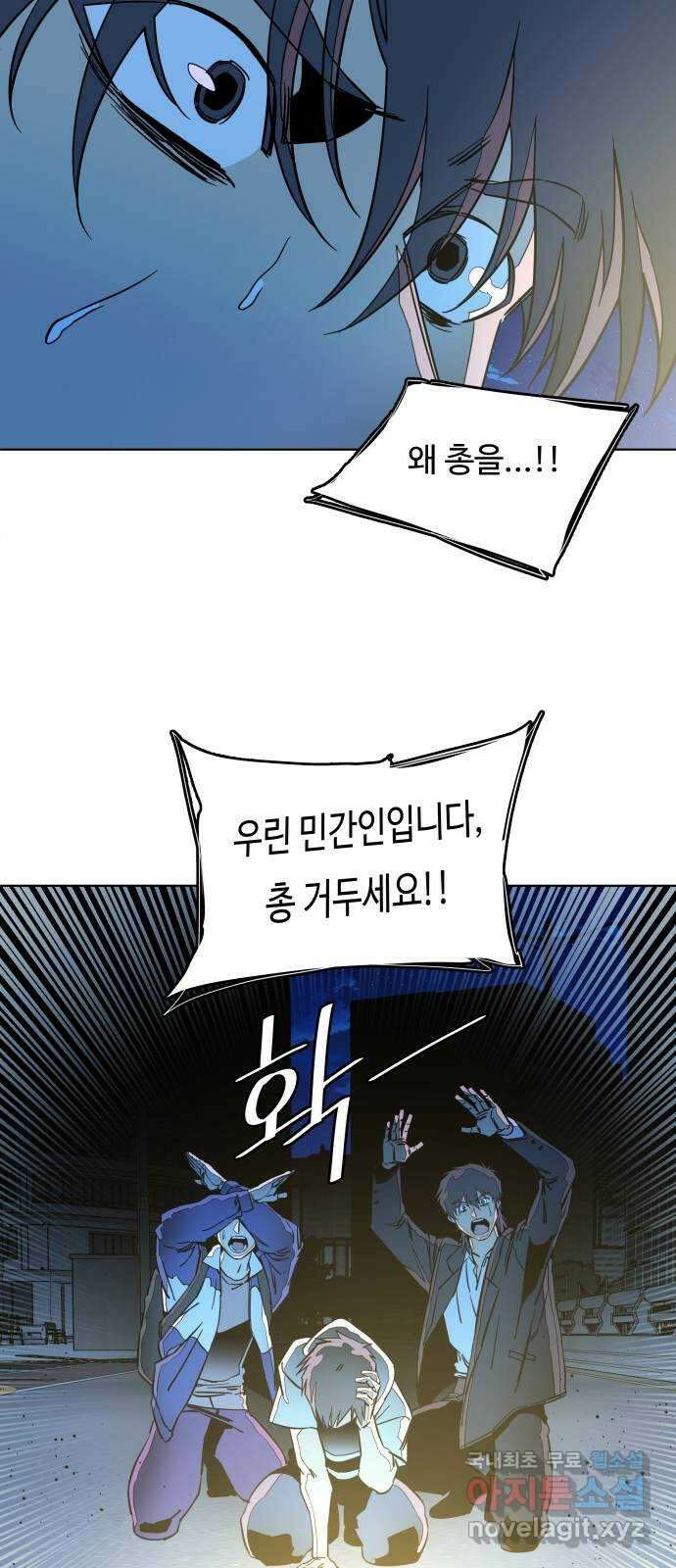 평행도시 23장 (2)_평행 도시 50