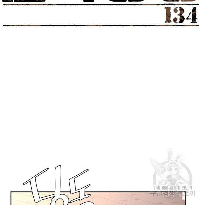 입학용병 134화 2