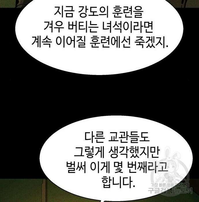 입학용병 134화 90