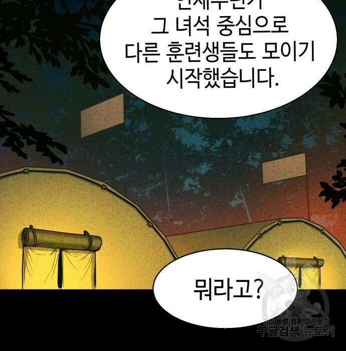 입학용병 134화 96
