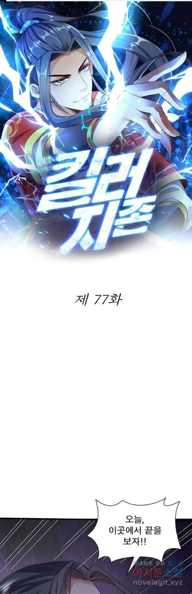 킬러지존 77화 1