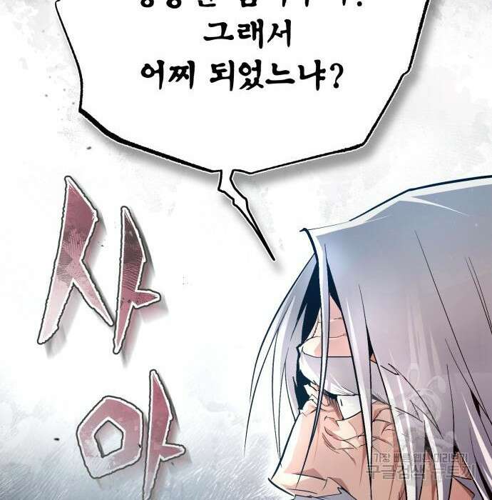 일타강사 백사부 76화 2