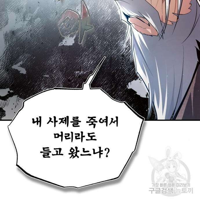 일타강사 백사부 76화 3