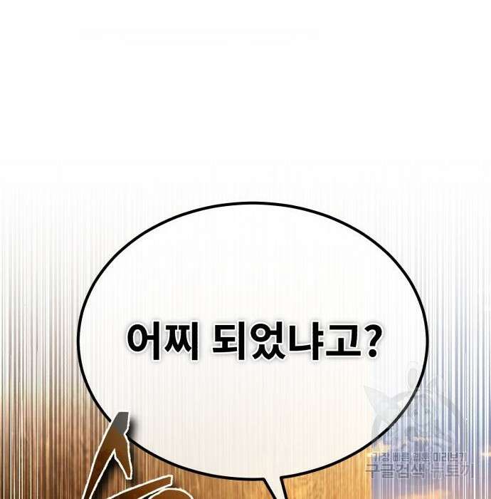 일타강사 백사부 76화 4