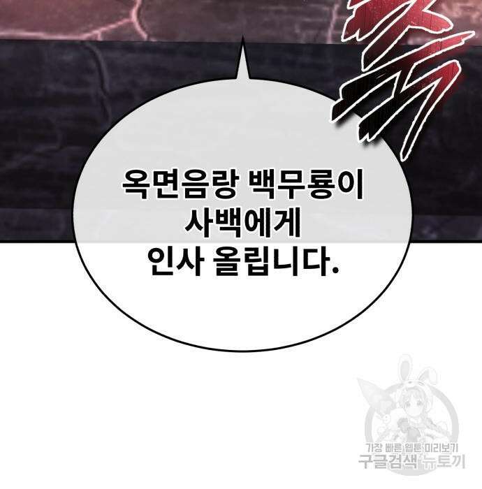 일타강사 백사부 76화 11