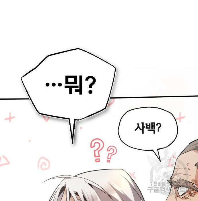 일타강사 백사부 76화 12