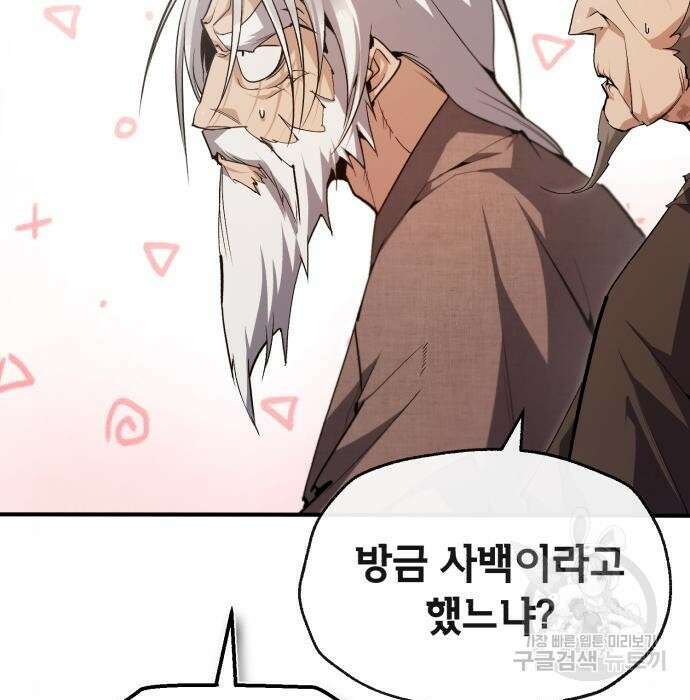 일타강사 백사부 76화 13