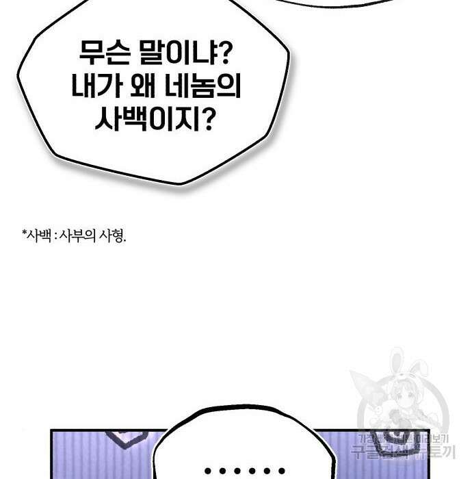 일타강사 백사부 76화 14