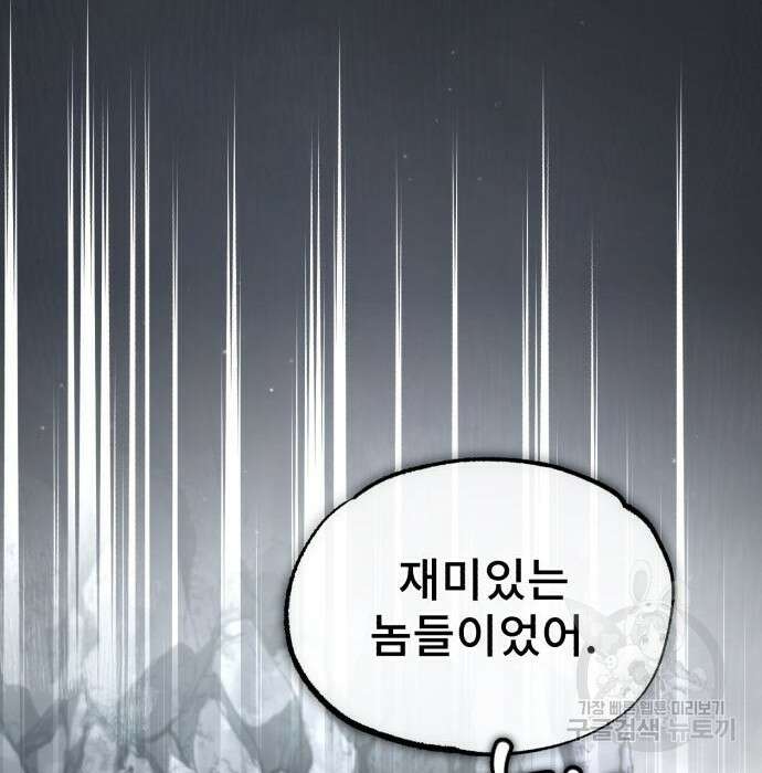 일타강사 백사부 76화 19