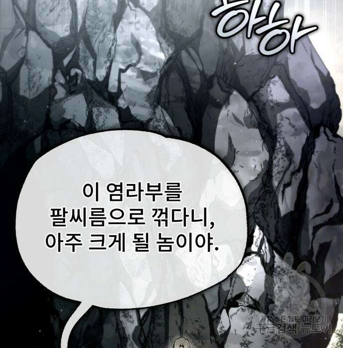 일타강사 백사부 76화 20