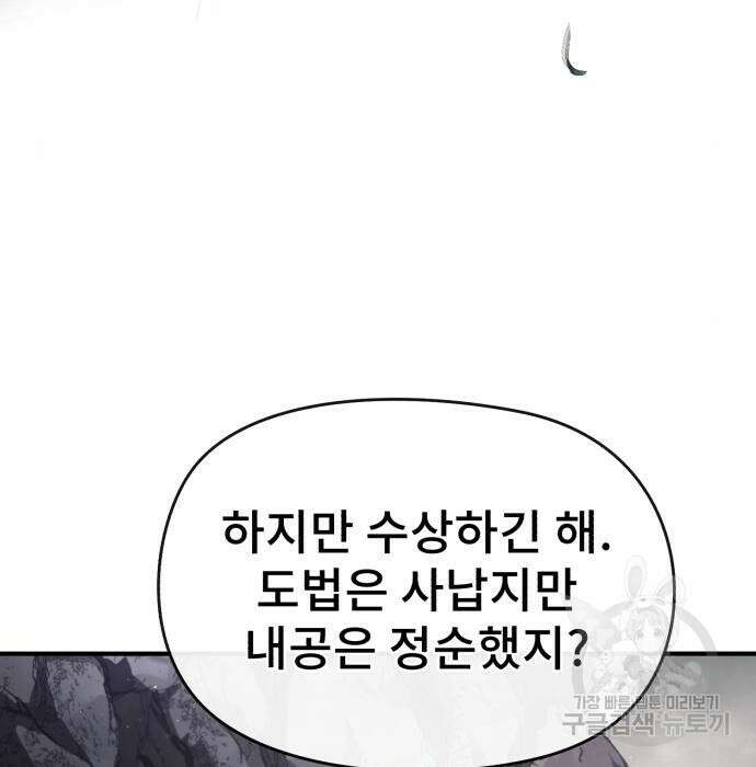 일타강사 백사부 76화 26
