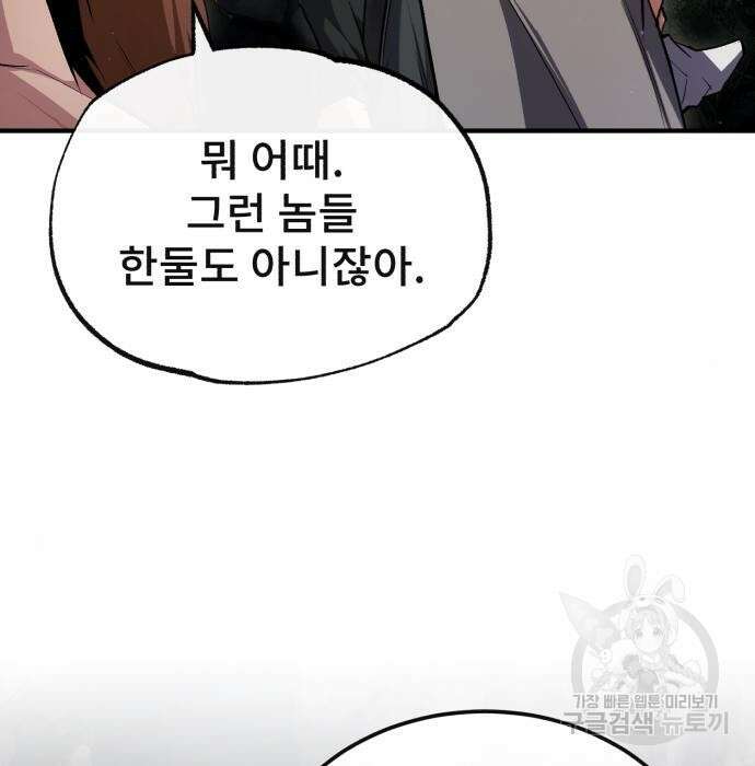 일타강사 백사부 76화 28