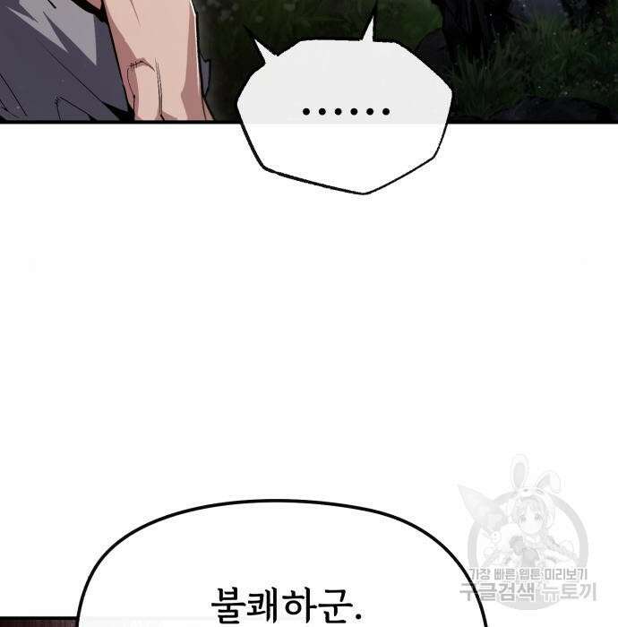 일타강사 백사부 76화 34