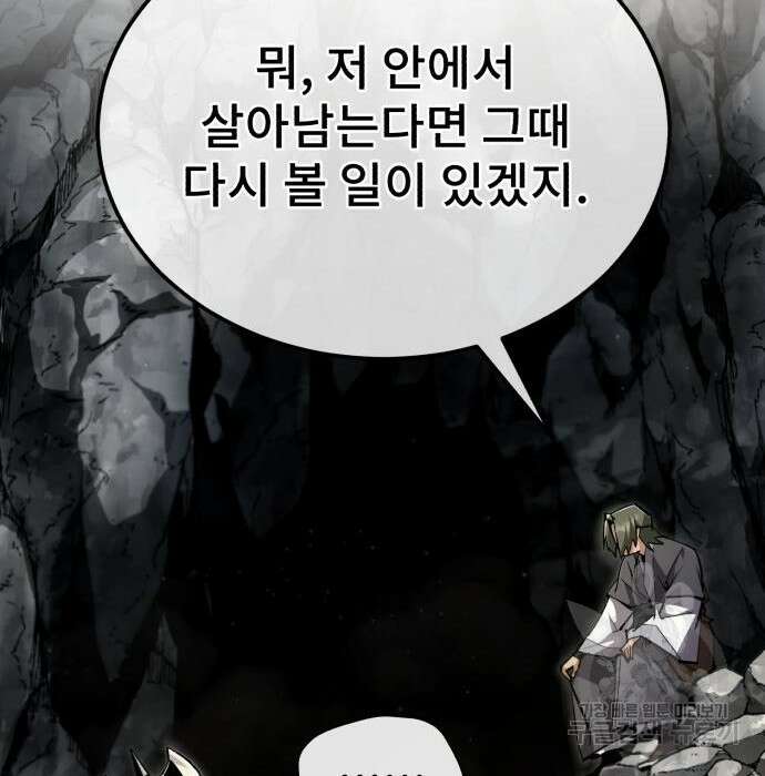 일타강사 백사부 76화 38