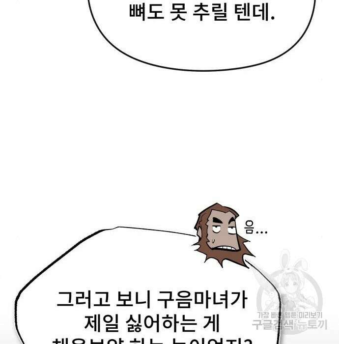 일타강사 백사부 76화 40