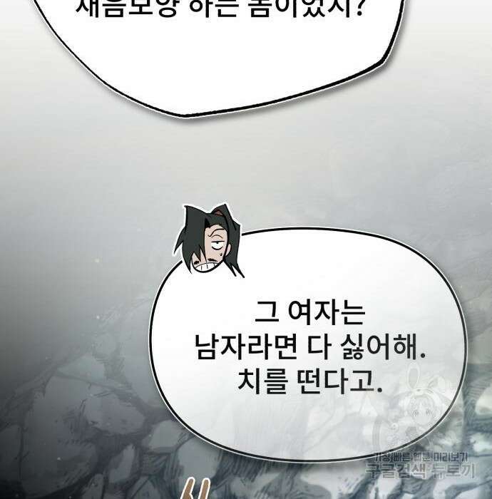 일타강사 백사부 76화 41