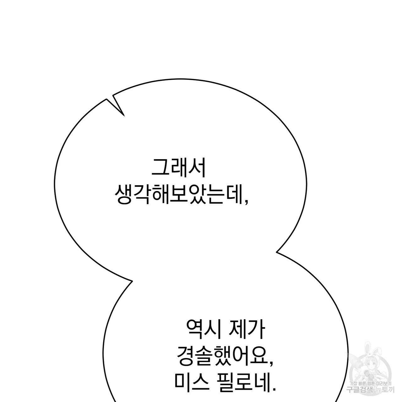 정부는 도망친다 36화 2