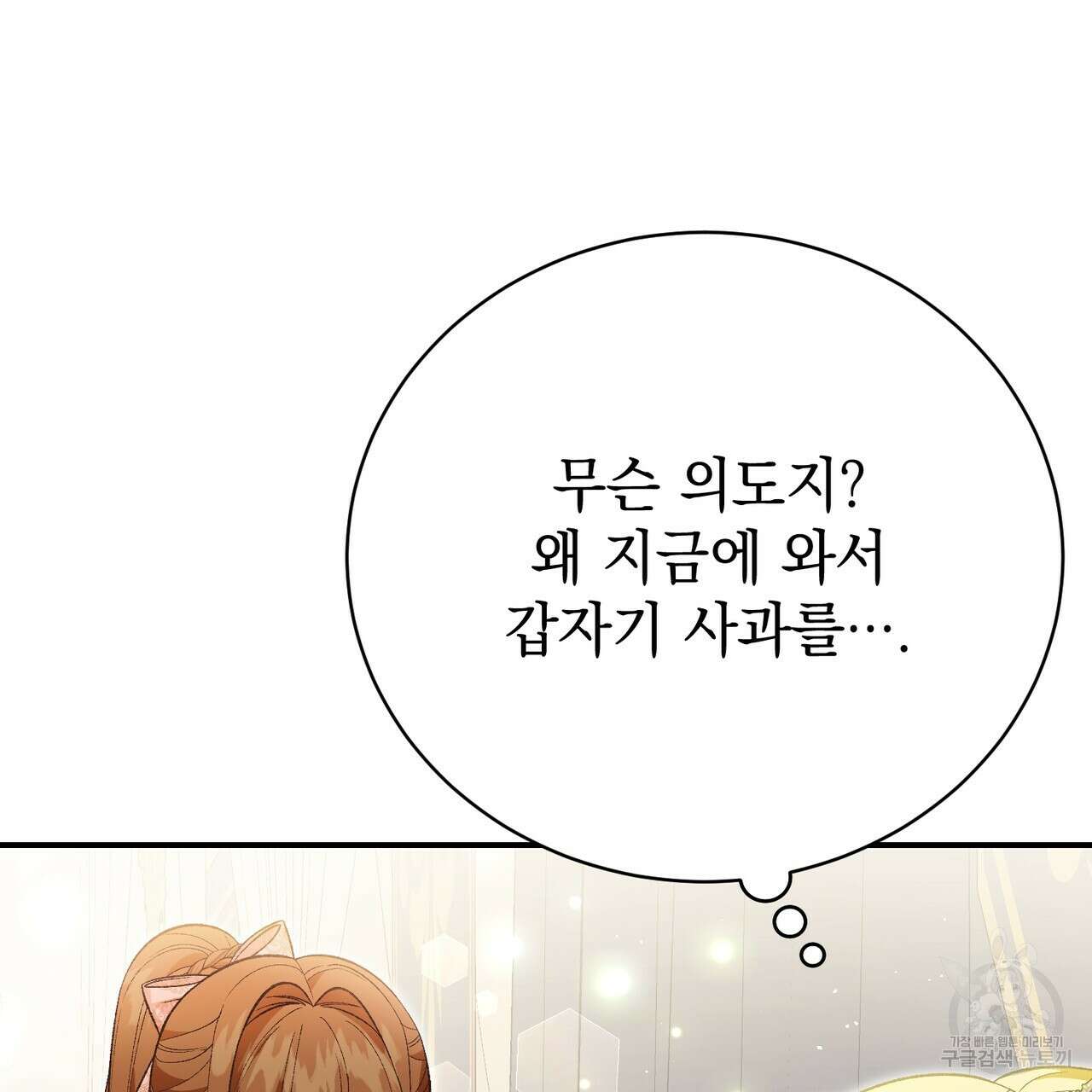정부는 도망친다 36화 7