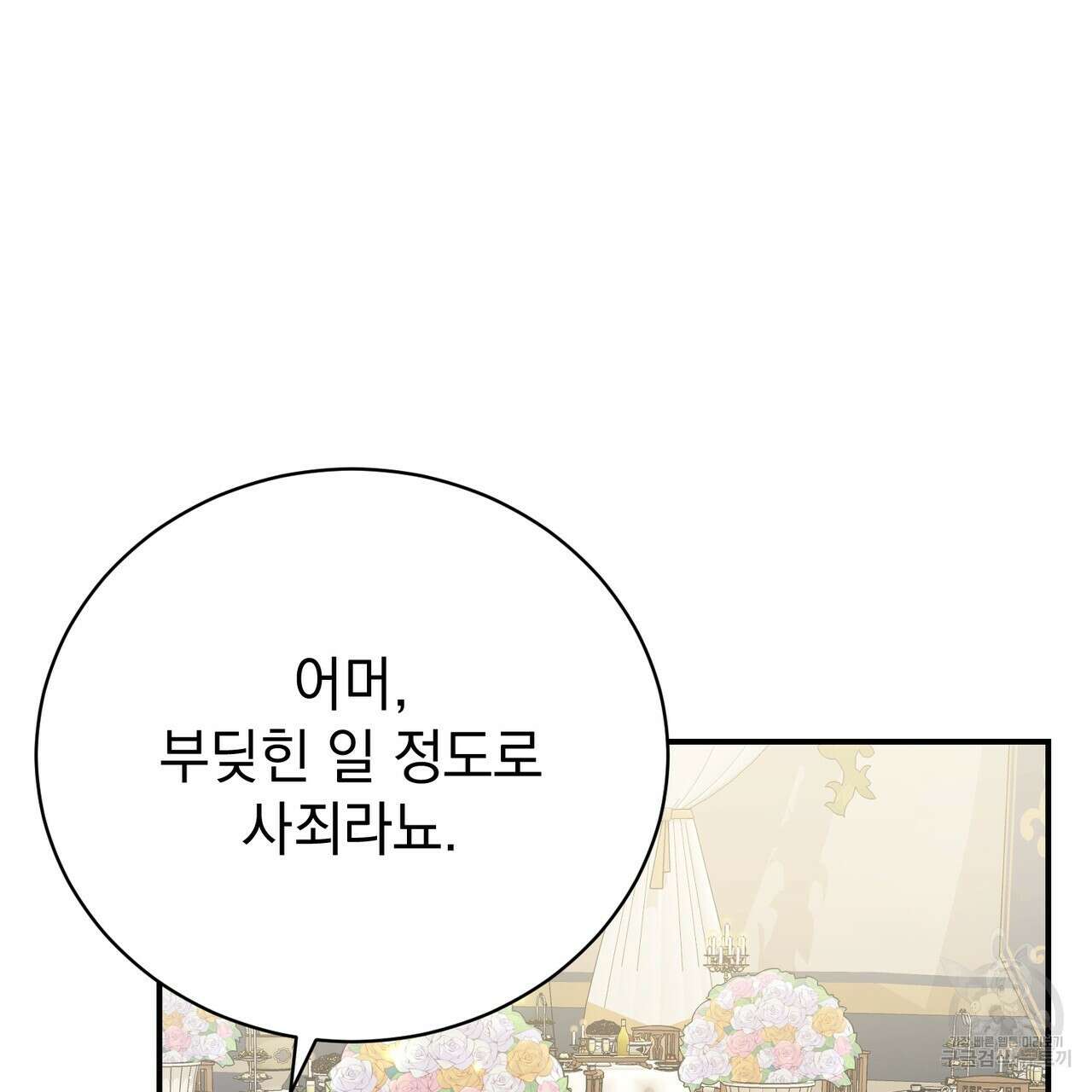 정부는 도망친다 36화 9