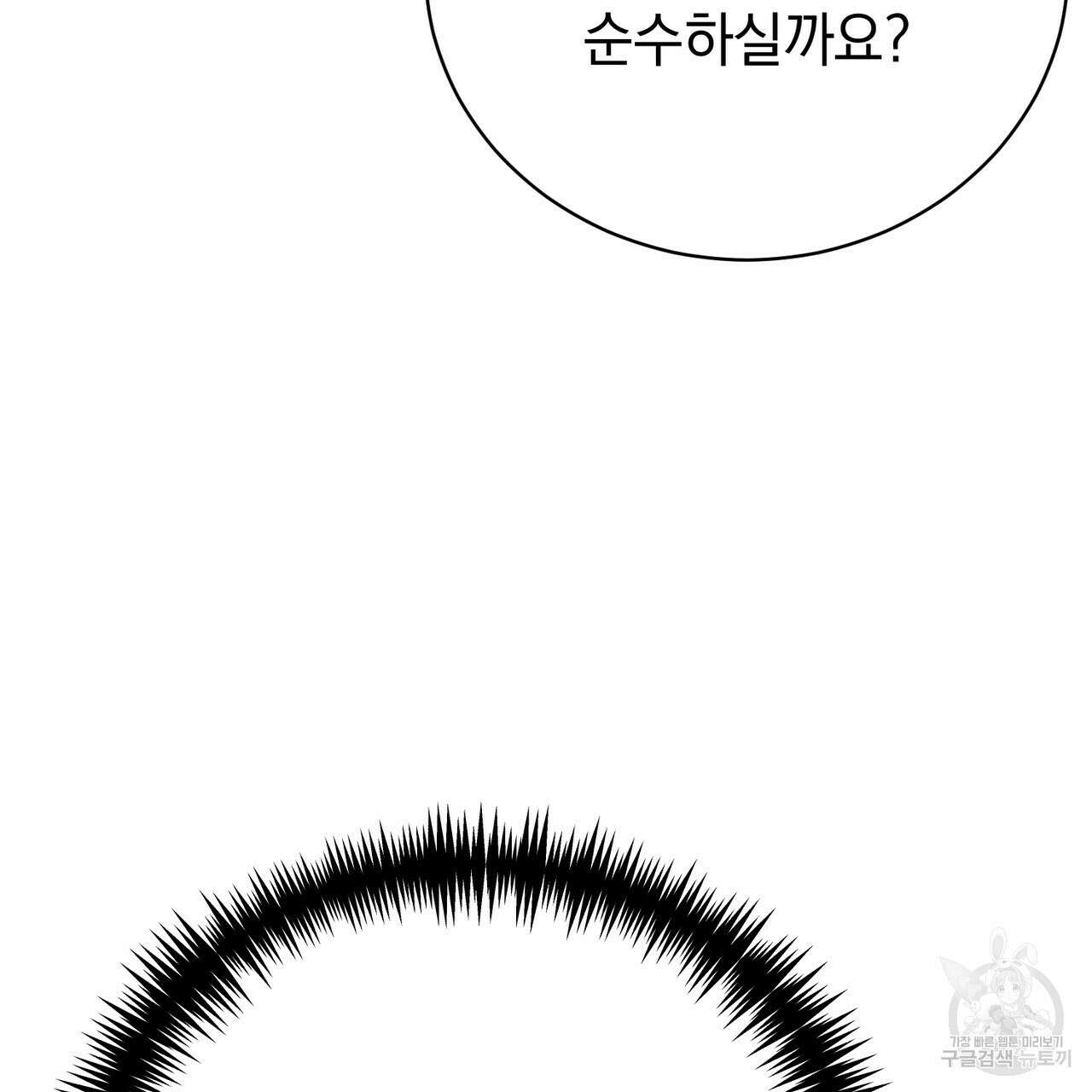 정부는 도망친다 36화 11