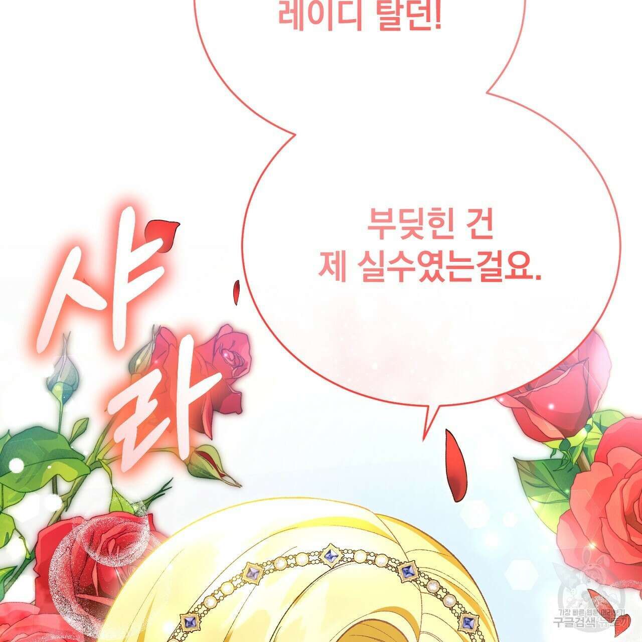 정부는 도망친다 36화 15