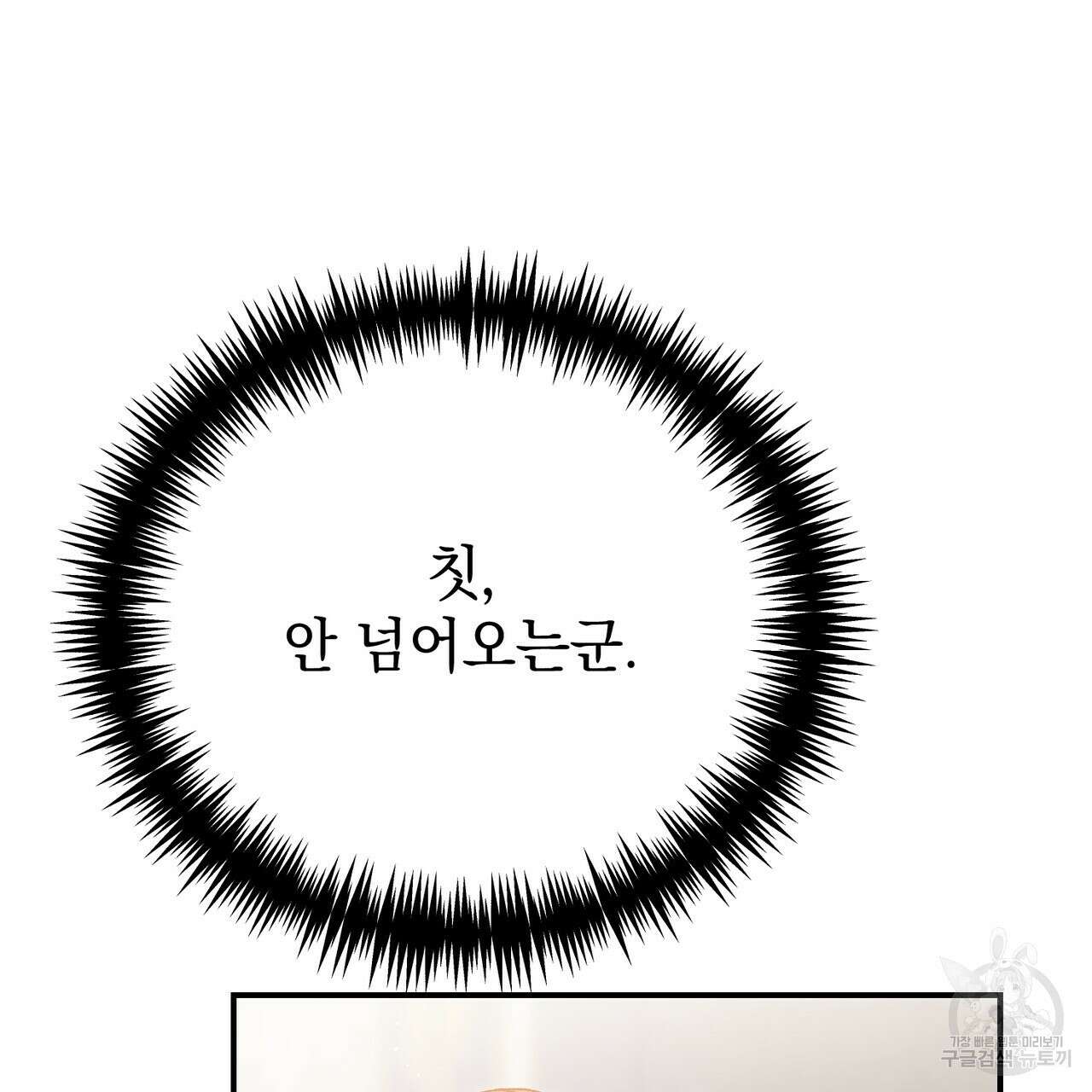 정부는 도망친다 36화 19