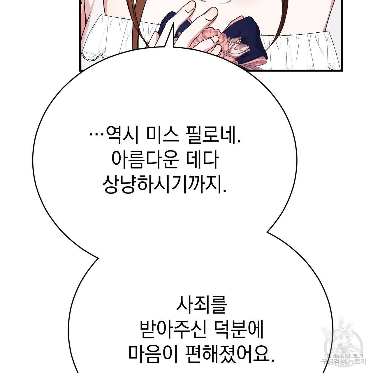 정부는 도망친다 36화 21