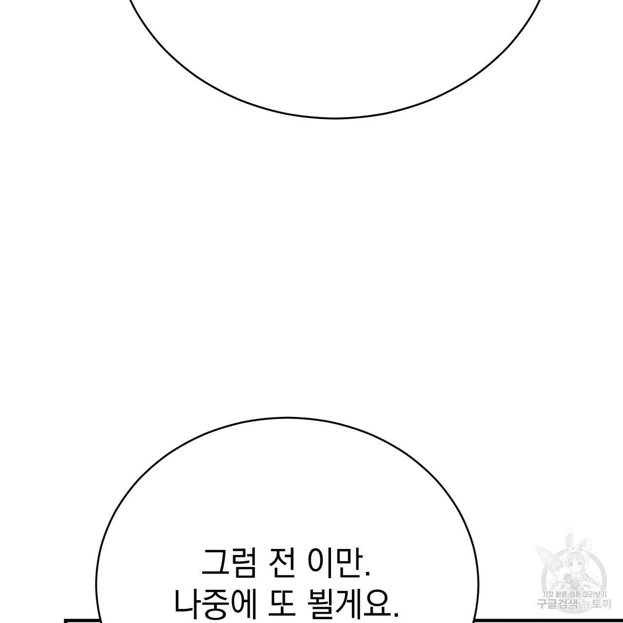 정부는 도망친다 36화 22